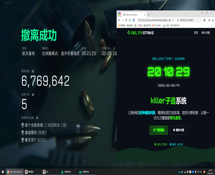 三角洲机炮辅助软件效果